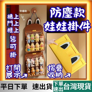 [居家專區 有現貨 隔日到貨] 娃娃收納 鑰匙架 門後掛鉤 門後收納 掛鉤 掛勾