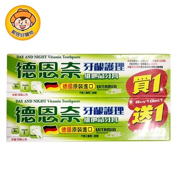 【德恩奈】牙齦護理維他命牙膏126g (1+1/組)