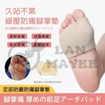 台灣出貨 日本製前腳掌墊 分趾前掌墊 足底防磨腳套 加厚減震抗壓足部防痛墊 足尖襪套 套趾型前掌墊 護腳墊 高跟鞋鞋墊