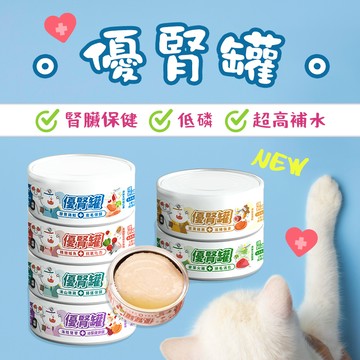 【我是板橋人】陪心 優腎罐 貓 腎臟保健 80g 低磷貓罐 低磷罐 貓罐頭 貓食 罐罐 罐頭 主食罐