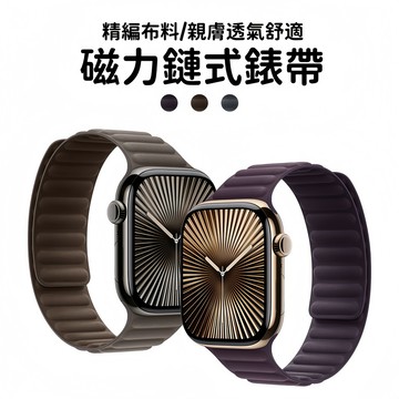 磁吸錶帶 運動錶帶 精編布料 適用 Apple Watch 11 10 9 8 7 6 SE3  49MM Ultra3