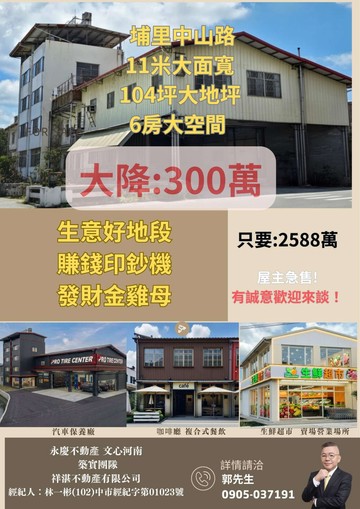 專任降300萬埔里中山路大面寬104地坪店面尬透天｜南投縣埔里鎮中山路三段