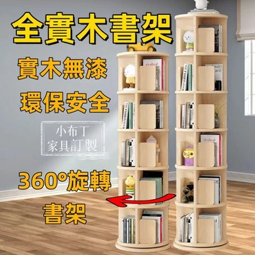 【台灣現貨】實木旋轉書架 收納書架 角落置物架 多層收納設計 書籍玩具輕鬆整理 客廳書房書櫃 打造舒適閱讀空間 1093