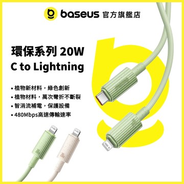 【倍思官方】環保系列 Type-C to Lightning 20W 環保材質快速充電線 PD線材 2m (粉/綠)