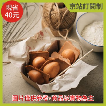 『京站訂閱制』【魚刺人】原味雞蛋糕*5份(可分開取貨)(限京站取貨／無宅配)(不屬美安合作範圍，不提供美安回饋)