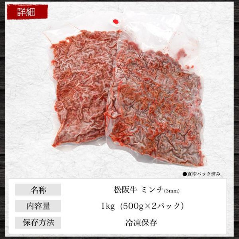 A5ランク 松阪牛 ミンチ ひき肉 1kg (500gx2パック) 真空パック 小分け ...