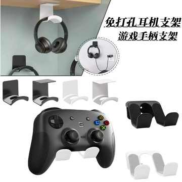 免打孔手柄支架游戲手柄支架通用手柄支架游戲耳機收納手柄支【Snowbelle優選】