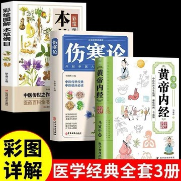 （台灣現貨）🔥全3冊🔥漫畫講透黃帝內經傷寒論本草綱目四季養生法中醫養生入門書【happy書吧】