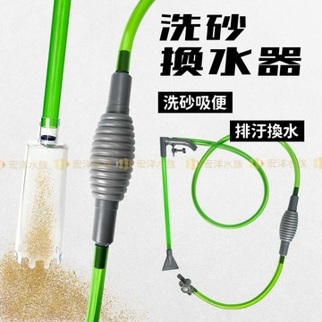 宏洋水族【Germany洗砂換水器】虹吸管 換水器 洗砂器 洗沙器 吸便器 吸水管 抽水 魚缸換水器 虹吸換水器