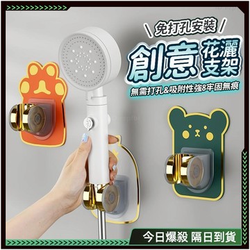 隔日達🛁免打孔 蓮蓬頭支架🛁耐用牢固防鏽 花灑支架 蓮蓬頭架 浴室蓮蓬頭 花灑置物架 蓮蓬頭掛座 蓮蓬頭掛架 蓮蓬頭掛勾