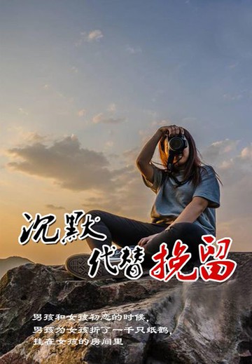 【電子書】沉默代替挽留