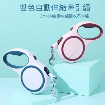 寵物牽引繩自動伸縮牽引帶遛狗繩3/5米狗繩狗貓牽引器寵物用品戶外可伸縮遛狗器小魏媽咪