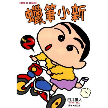 蠟筆小新 (2)_Readmoo 讀墨電子書