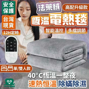 台灣5出❤ 電熱毯 電熱毯雙人 高配雙定時 電毯 保暖毯 電暖毯 電熱墊 加熱毯 發熱墊 發熱毯 加熱墊 保暖墊