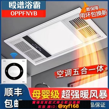 {最低價 保固一年}毆譜浴霸全鋁風暖集成吊頂風暖排氣扇照明燈一體衛生間浴室取暖器