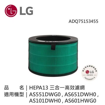LG樂金 HEPA 13 五合一高效濾網-無光觸媒 ADQ75153455