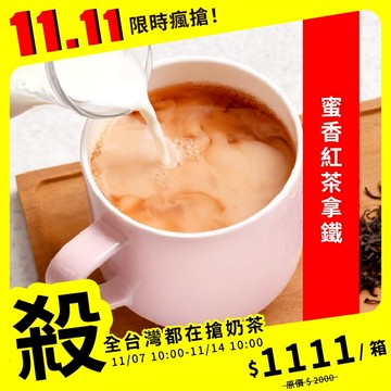 歐可茶葉 真奶茶 F18蜜香紅茶拿鐵瘋狂福箱(40包/箱)