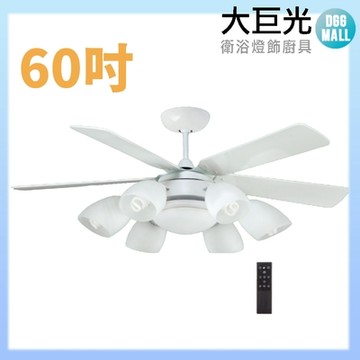 【大巨光】吊扇_60吋(WT-041)