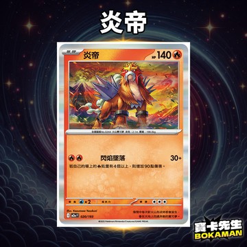 炎帝 超級進化夢想ex 炎帝 M2aF020 寶卡先生 寶可夢 寶可夢卡牌 PTCG
