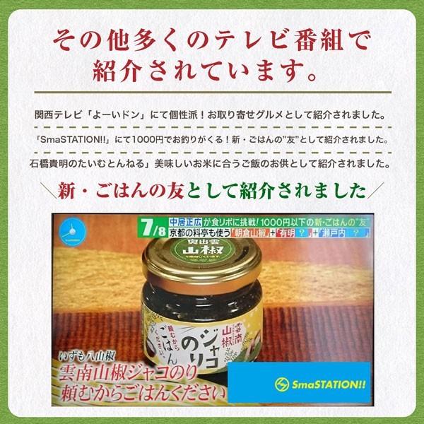 ご飯のお供 佃煮 奥出雲山椒ジャコのり 頼むからごはんください 80g×2個 いずも八山椒 じゃこのり