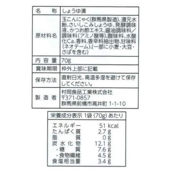 （代引不可）村岡食品工業 玉こんにゃく ピリ辛醤油味 70g×10袋