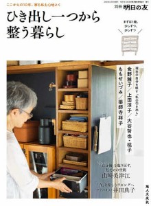 ひき出し一つから 家も私も整う暮らし 2023年12月号 