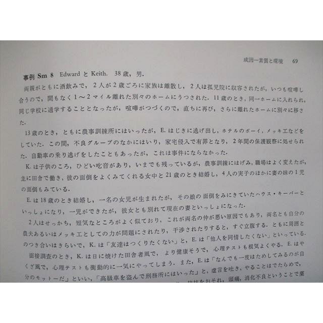 UO81-019 中山書店 現代精神医学大系8 人格異常、性的異常 30M6D