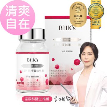 【BHK’s】紅萃蔓越莓益生菌錠 (60粒/瓶)