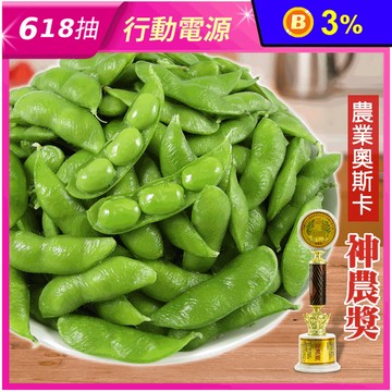 【神農良食】神農獎大包裝毛豆1kg任選(薄鹽毛豆/芋香毛豆/原味毛豆)