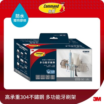 3M 16803-TC 無痕高承重304不鏽鋼收納系列 多功能牙刷架