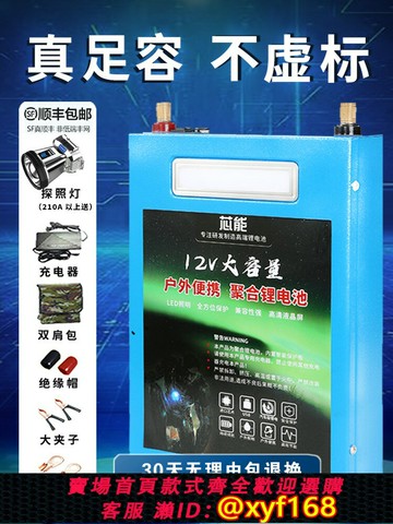 {最低價 保固一年}12V大容量鋰電池大功率100安伏動力超輕三元80ah戶外磷酸鐵鋰電瓶