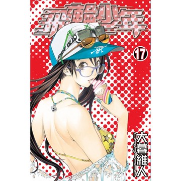 飛輪少年 (17)_Readmoo 讀墨電子書