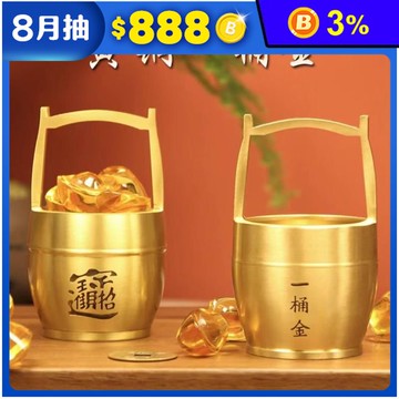 財運亨通金桶招財小擺飾 桌面擺飾 (多款任選)