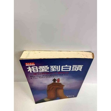 【雷根360免運】【送贈品】相愛到白頭 #7成新 #七成新【P-B2630】