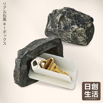 台灣現貨 家門口隱藏 小石頭鑰匙盒 仿真石頭 置物盒 暗盒 門口石頭盒 隱藏鑰匙盒 藏私房錢 備用鑰匙收納 日創生活