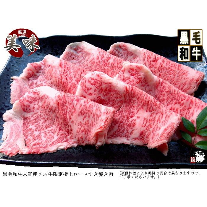 御中元 ギフト 誕生日 プレゼント A4 A5 黒毛和牛 未経産 メス牛 上 ロース すき焼き肉 800g