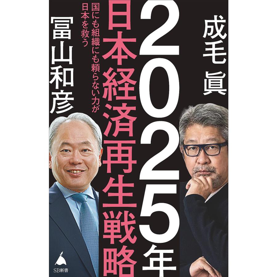 2025年日本経済再生戦略