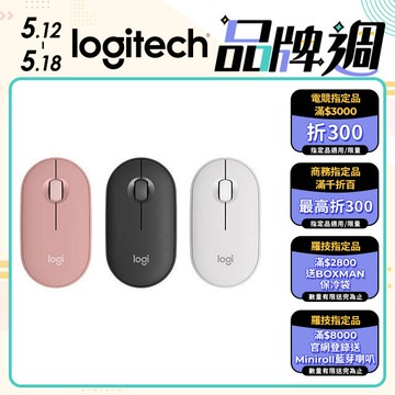 羅技 M350s 無線藍牙滑鼠