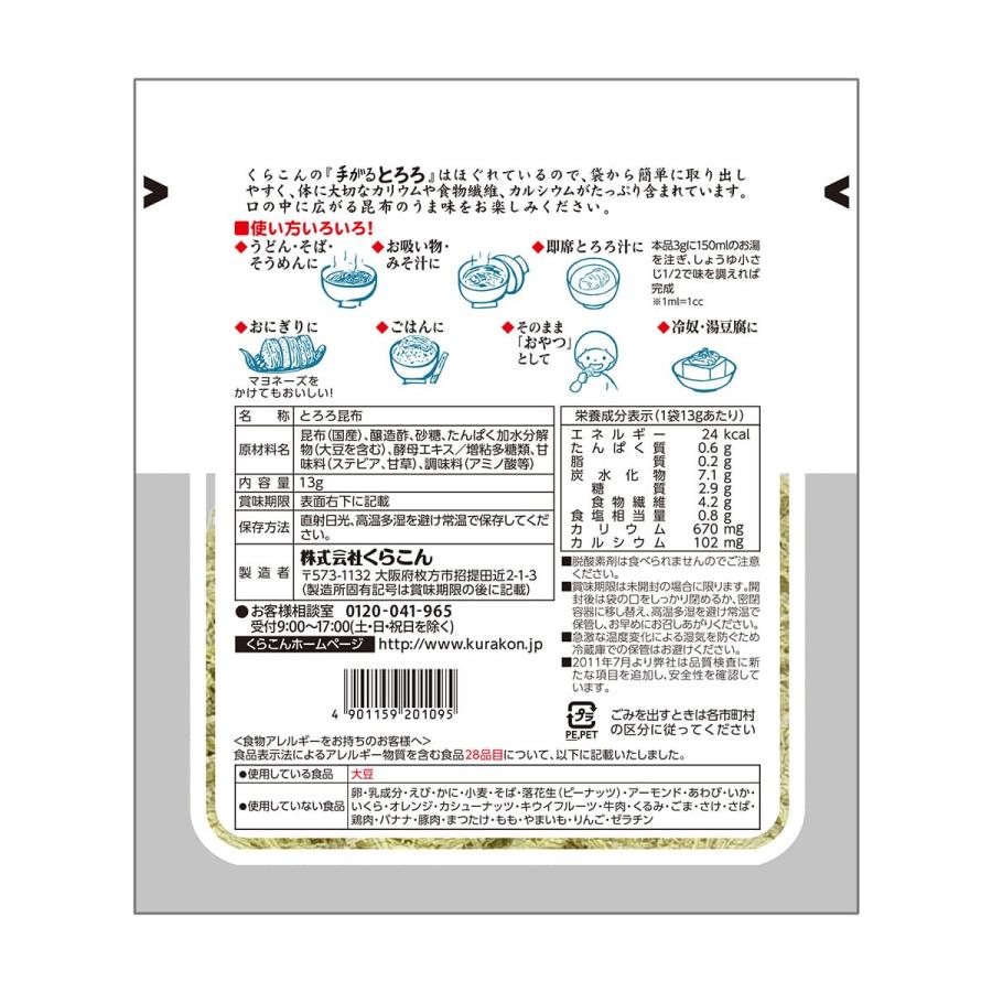 手がるとろろ　13g