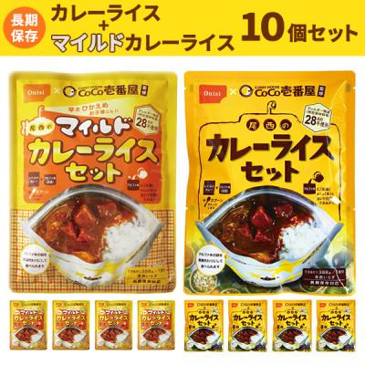 ふるさと納税 江南市 Coco壱番屋監修 尾西のカレーライス5食  マイルドカレー5食セット