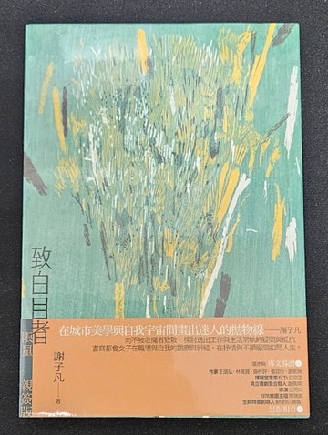 致白目者（限量親簽版）[二手書_全新]