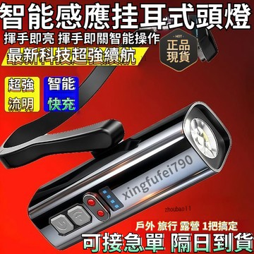 台灣現貨 隔日到貨🚀免運🚀2025新款頭燈強光超亮充電戶外登山夜釣魚專用超長續航感應耳掛式