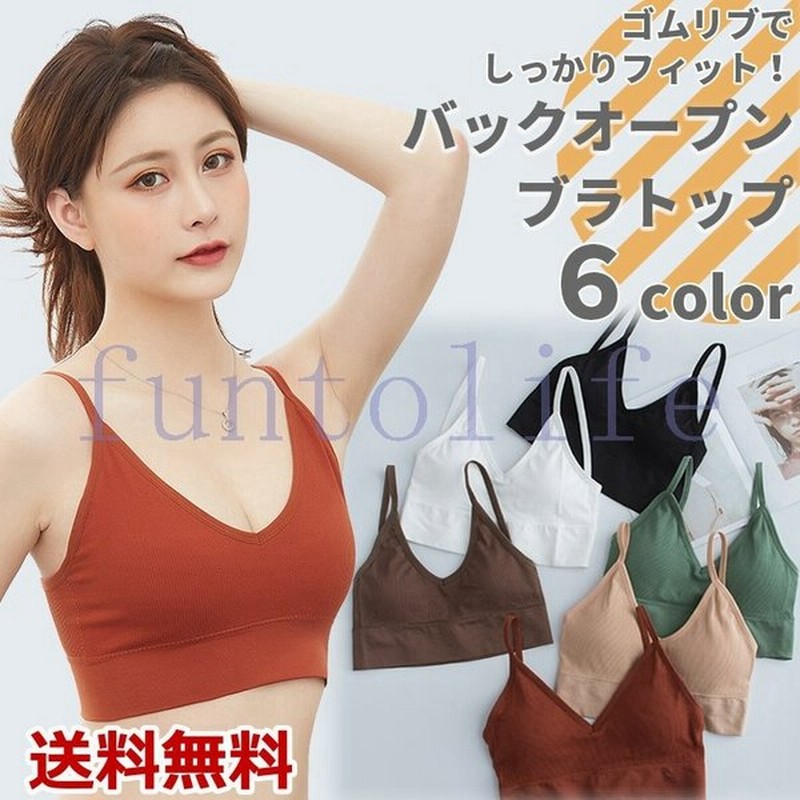 バックオープンブラトップ チューブトップ ベアトップ 見せブラ ナイトブラ カップ付き ノンワイヤー シンプル おしゃれ 通販 Lineポイント最大get Lineショッピング