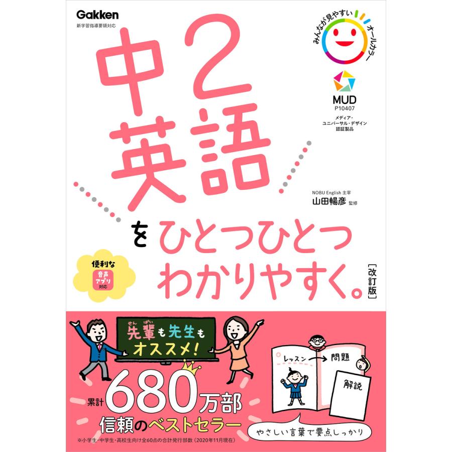 中2英語をひとつひとつわかりやすく 改訂版