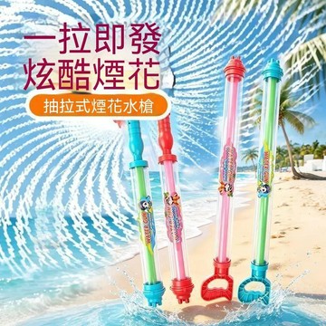 🎁誠意良品+口碑擴散📢水花變花變孔花水槍兒童抽拉式水炮戶外沙灘戲水多孔直射 6GR5
