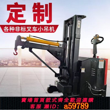【台灣公司 可打統編】定制全電動小型升降移動吊機液壓懸臂旋轉起重升降機提升機