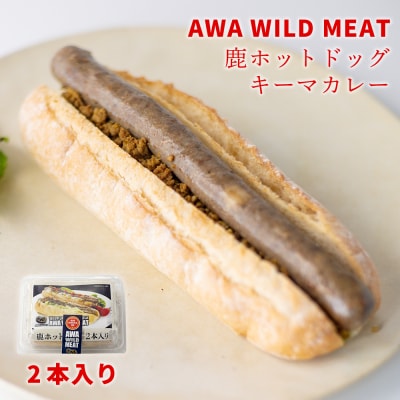 WM:鹿ホットドッグ　キーマカレー　※離島不可