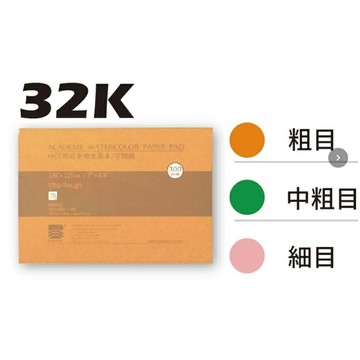 寶虹全棉水彩本系列32k【APP滿額下單10%點數(單一帳號最高5000點)】1/31止