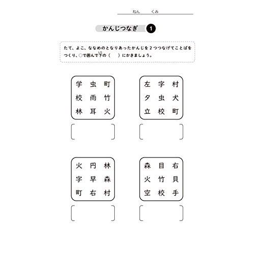 1日5分 教室で使える漢字コグトレ 漢字学習 認知トレーニング 小学1年生