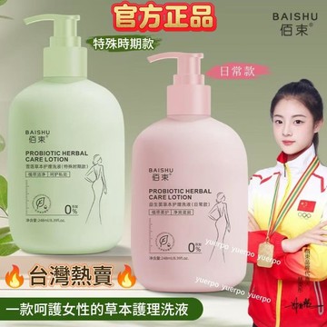 🔥台灣24好h出🔥【官方正品】新款佰束秘密花園清洗液益生雪蓮護理液私處洗護液女性私處護理慕斯 私密護理液 洗護慕斯